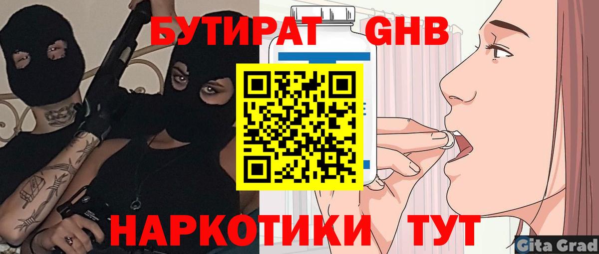 Бутират бутик Красноармейск