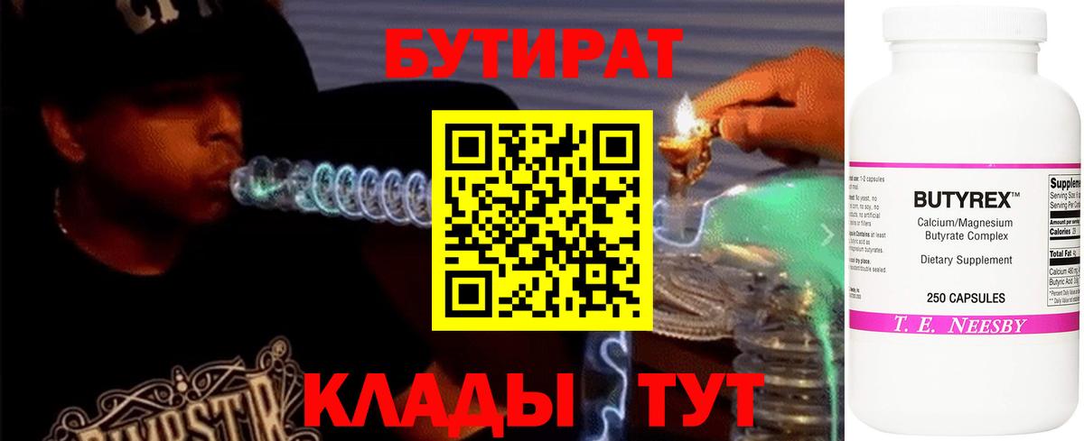 Бутират Butirat  Вход с VPN  БУТИРАТ  Красноармейск 