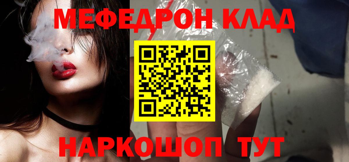 Мефедрон кристаллы  Меф  Красноармейск  Вход с VPN  Мефедрон мяу мяу 