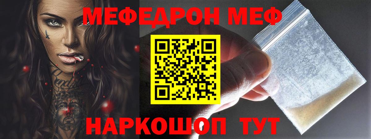 Мефедрон  Красноармейск